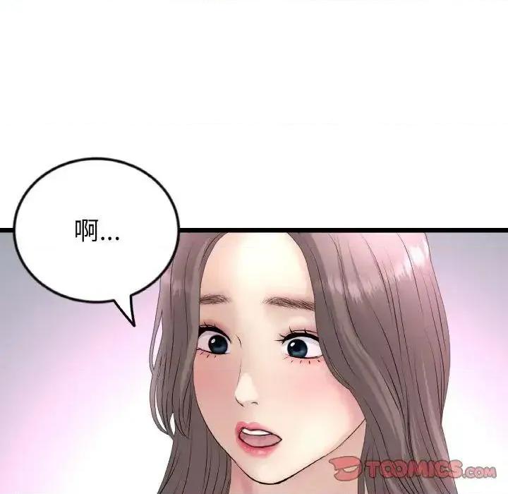 重逢的初恋是继母 当初恋变成继母43 当初恋变成继母 第132页