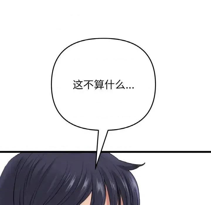 重逢的初恋是继母 当初恋变成继母43 当初恋变成继母 第137页