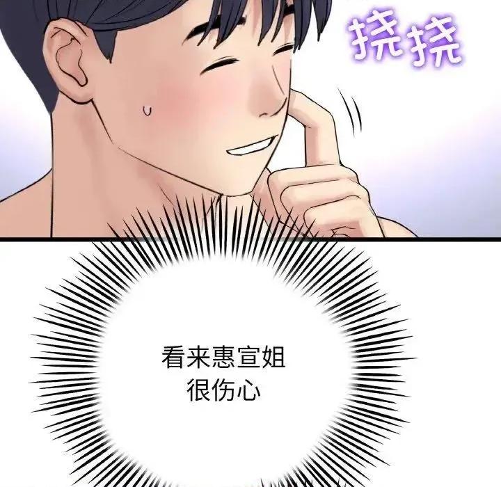 重逢的初恋是继母 当初恋变成继母43 当初恋变成继母 第138页