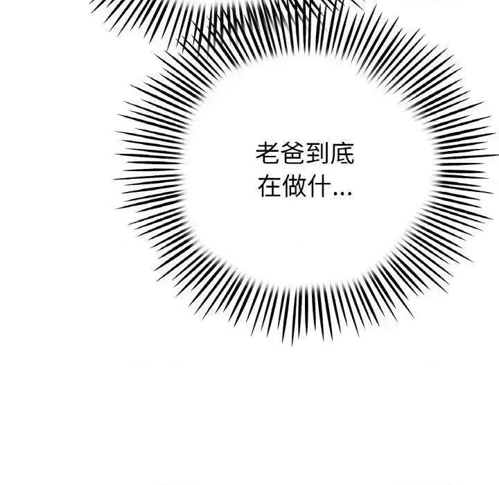 重逢的初恋是继母 当初恋变成继母43 当初恋变成继母 第139页