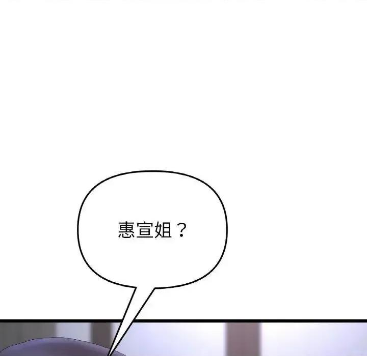 重逢的初恋是继母 当初恋变成继母43 当初恋变成继母 第142页