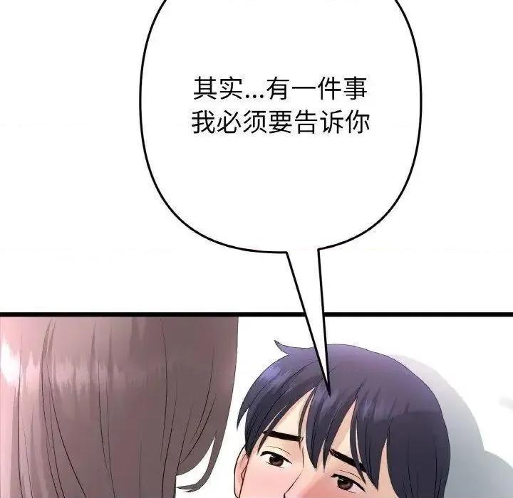 重逢的初恋是继母 当初恋变成继母43 当初恋变成继母 第151页