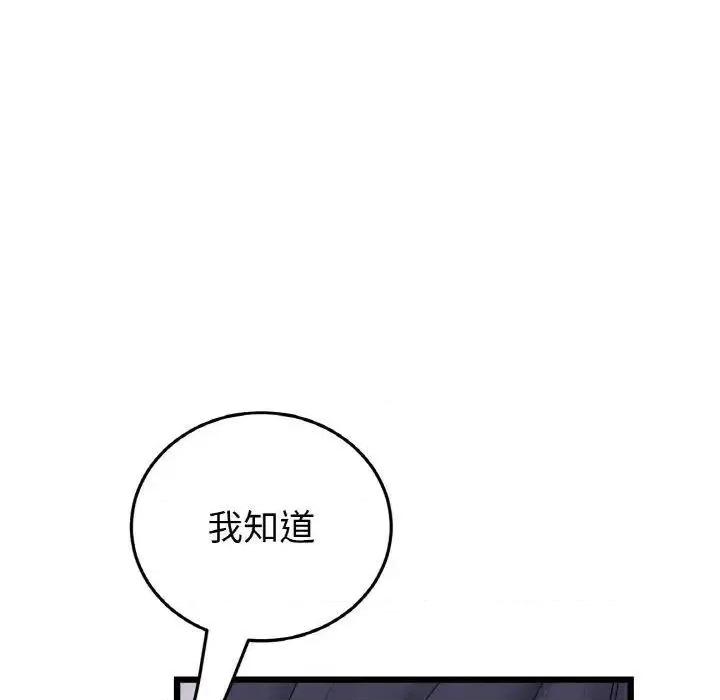 重逢的初恋是继母 当初恋变成继母43 当初恋变成继母 第159页