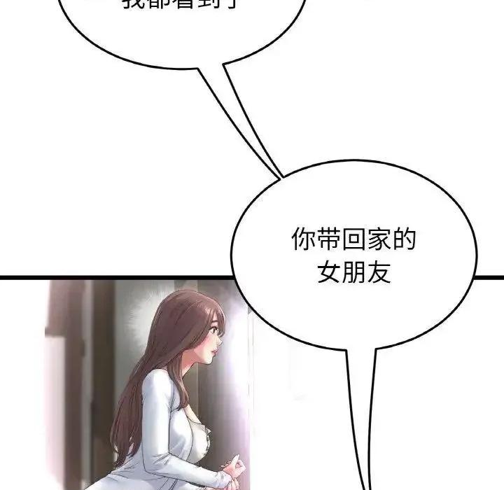 重逢的初恋是继母 当初恋变成继母43 当初恋变成继母 第162页