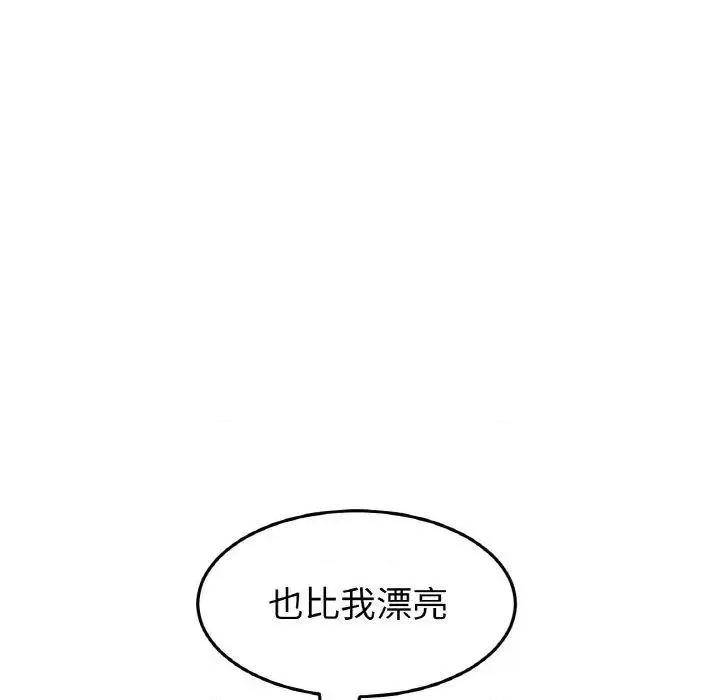 重逢的初恋是继母 当初恋变成继母43 当初恋变成继母 第168页