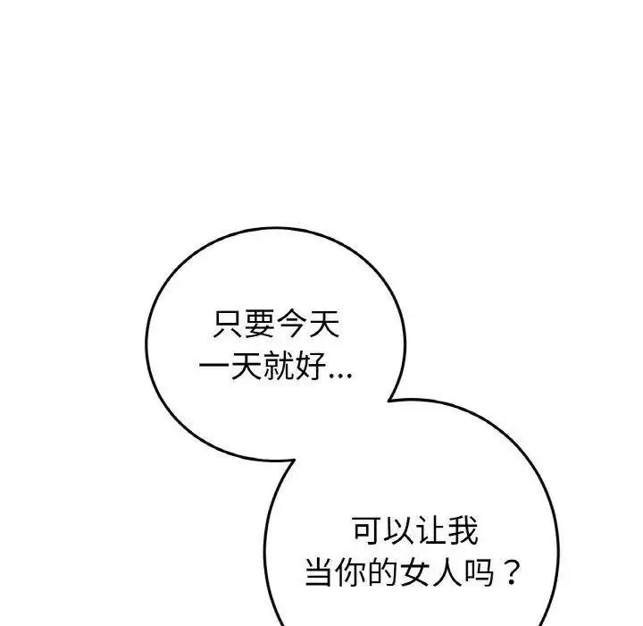 重逢的初恋是继母 当初恋变成继母43 当初恋变成继母 第178页