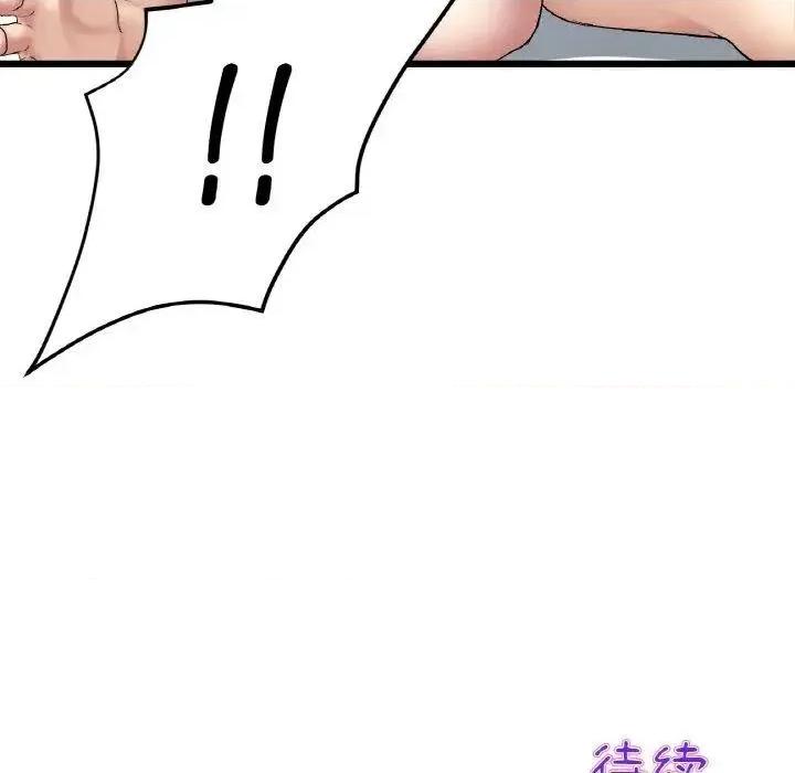 重逢的初恋是继母 当初恋变成继母43 当初恋变成继母 第181页