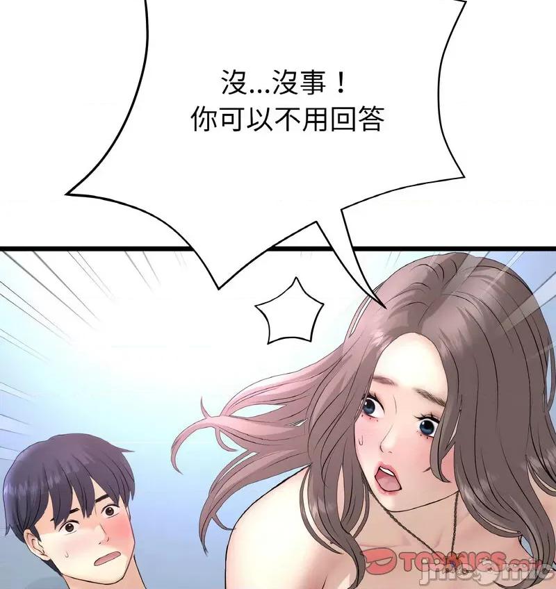 重逢的初恋是继母 当初恋变成继母44 当初恋变成继母 第10页