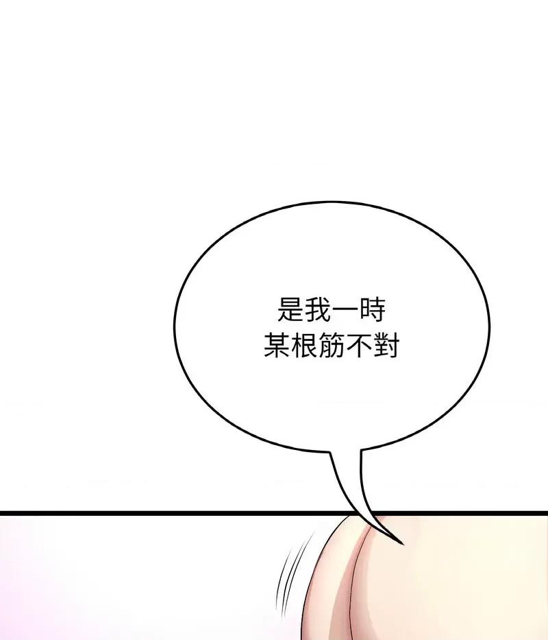 重逢的初恋是继母 当初恋变成继母44 当初恋变成继母 第12页