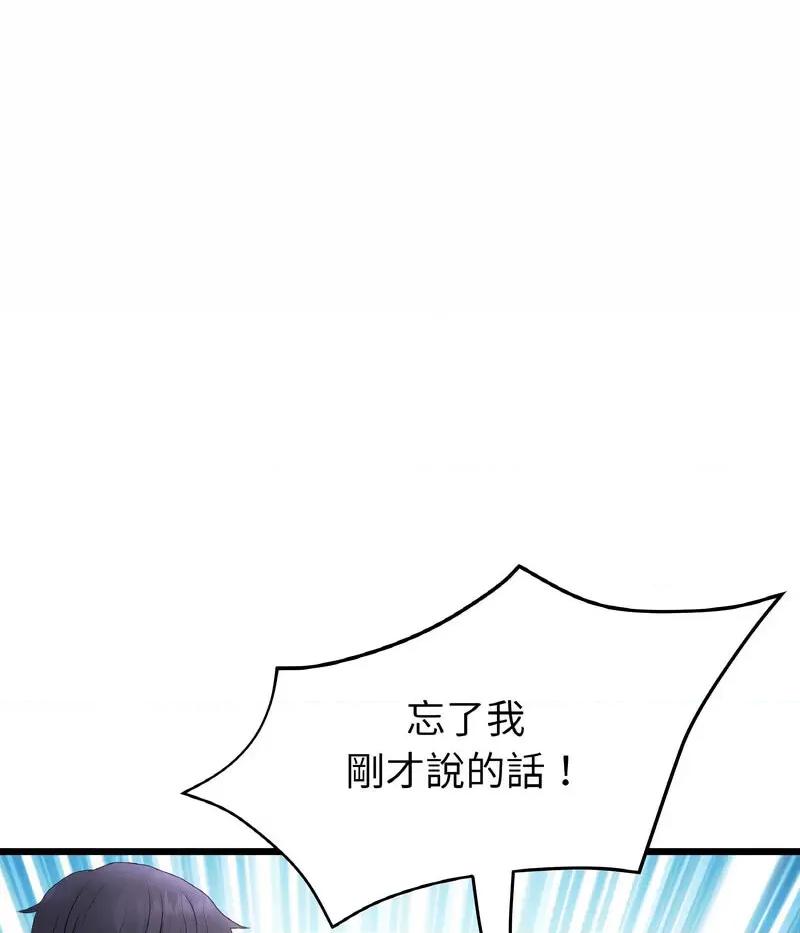 重逢的初恋是继母 当初恋变成继母44 当初恋变成继母 第14页