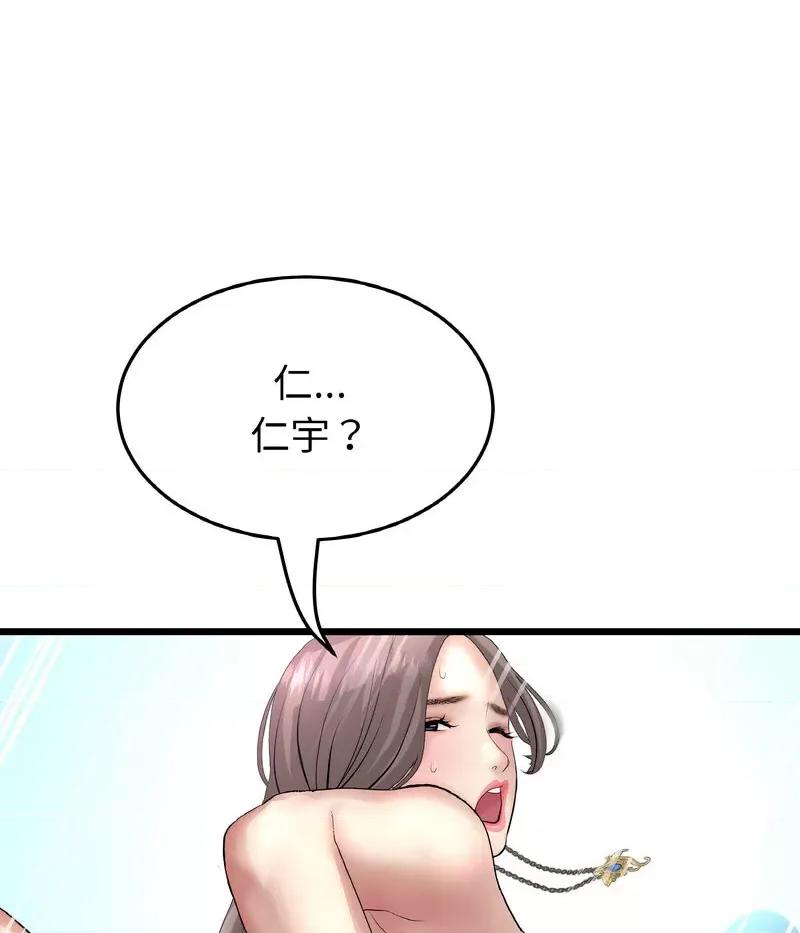 重逢的初恋是继母 当初恋变成继母44 当初恋变成继母 第28页