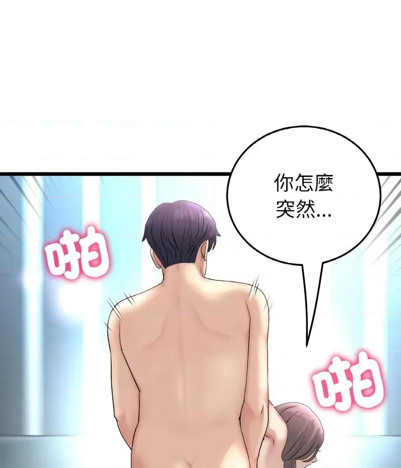 重逢的初恋是继母 当初恋变成继母44 当初恋变成继母 第31页