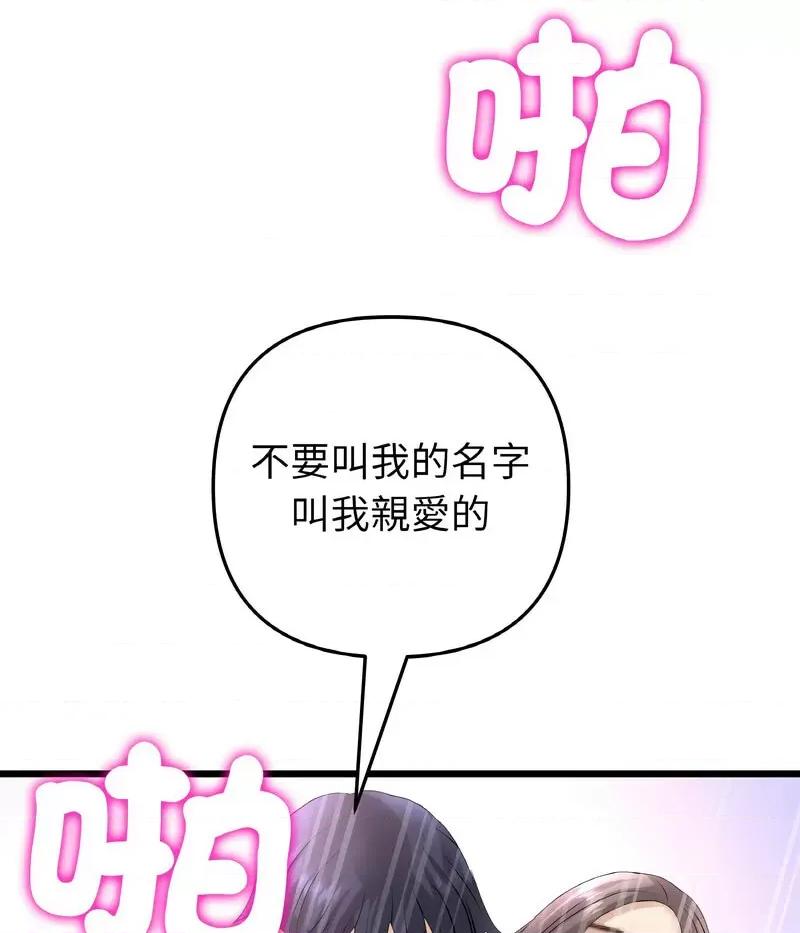 重逢的初恋是继母 当初恋变成继母44 当初恋变成继母 第36页