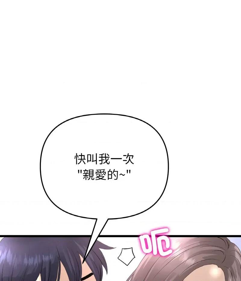 重逢的初恋是继母 当初恋变成继母44 当初恋变成继母 第41页