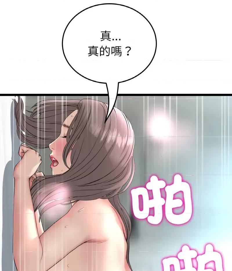 重逢的初恋是继母 当初恋变成继母44 当初恋变成继母 第59页