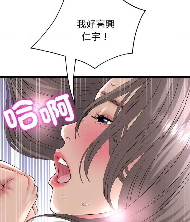 重逢的初恋是继母 当初恋变成继母44 当初恋变成继母 第62页