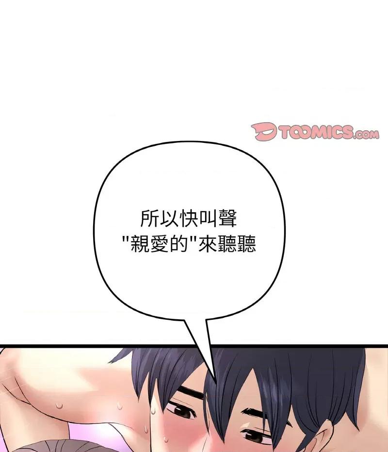 重逢的初恋是继母 当初恋变成继母44 当初恋变成继母 第64页