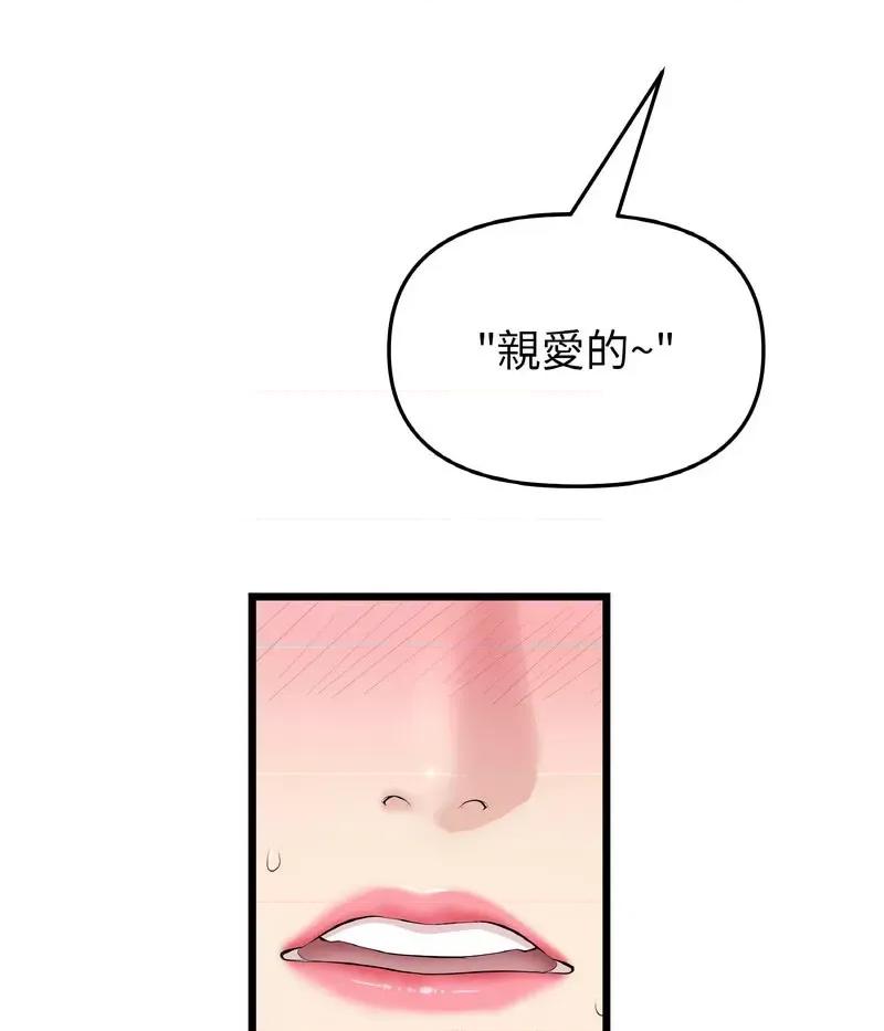 重逢的初恋是继母 当初恋变成继母44 当初恋变成继母 第66页