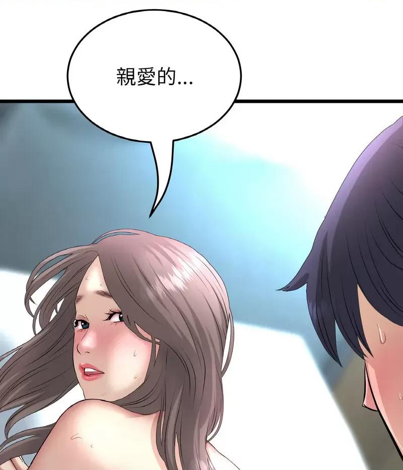 重逢的初恋是继母 当初恋变成继母44 当初恋变成继母 第68页