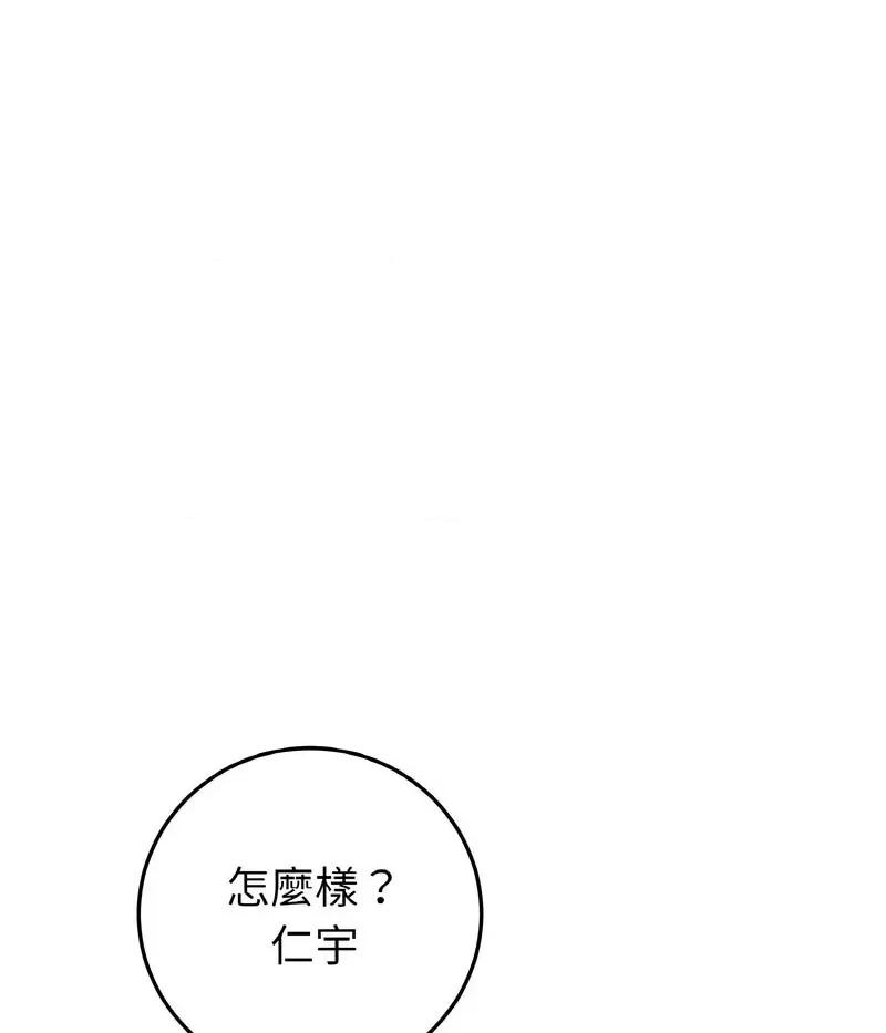 重逢的初恋是继母 当初恋变成继母44 当初恋变成继母 第73页