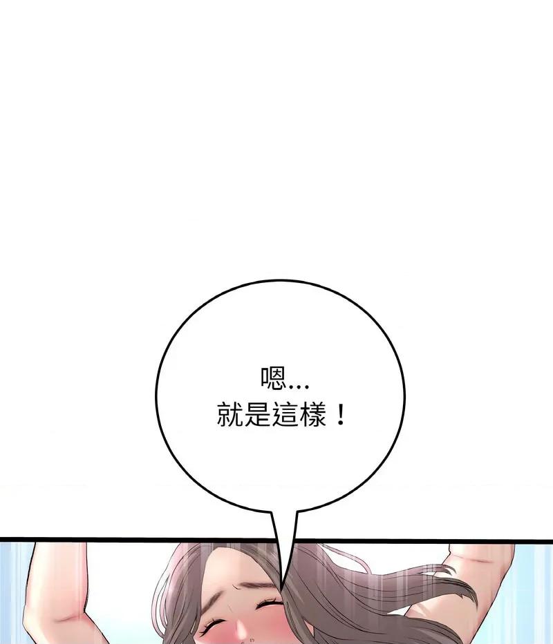 重逢的初恋是继母 当初恋变成继母44 当初恋变成继母 第86页