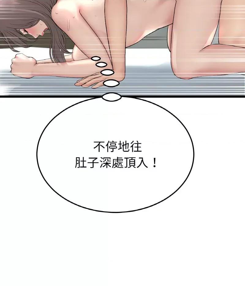 重逢的初恋是继母 当初恋变成继母44 当初恋变成继母 第92页