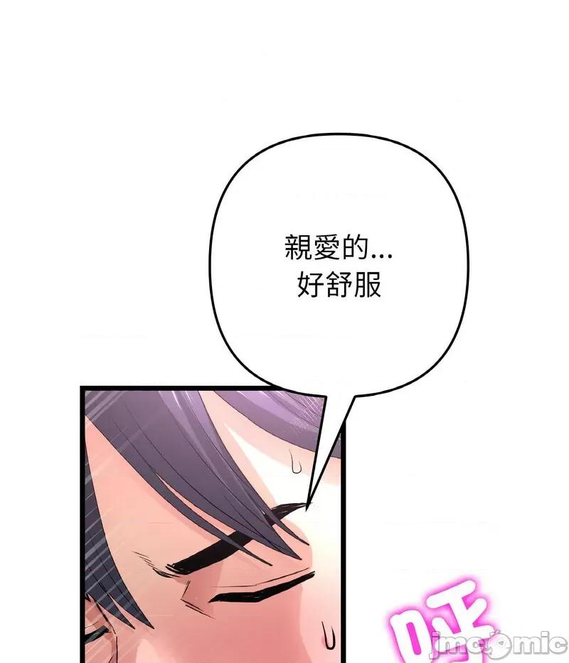 重逢的初恋是继母 当初恋变成继母44 当初恋变成继母 第95页