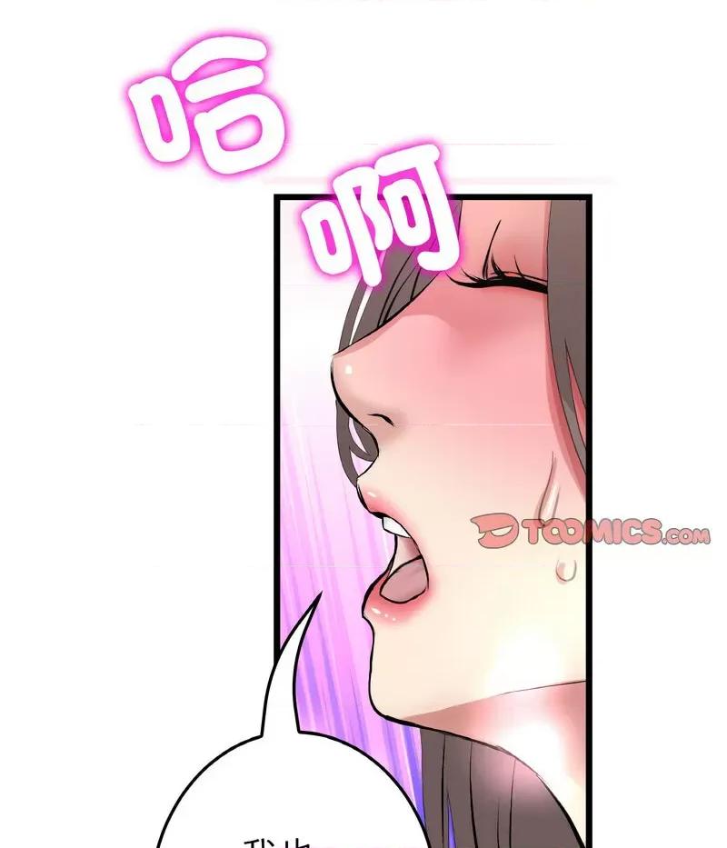 重逢的初恋是继母 当初恋变成继母44 当初恋变成继母 第97页