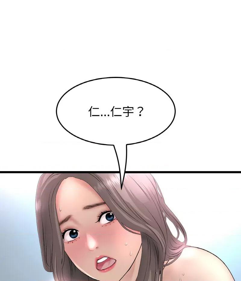 重逢的初恋是继母 当初恋变成继母44 当初恋变成继母 第106页