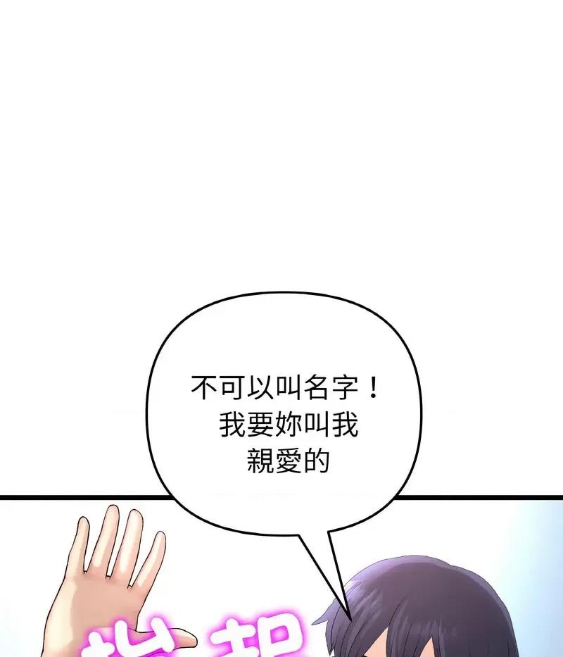 重逢的初恋是继母 当初恋变成继母44 当初恋变成继母 第108页