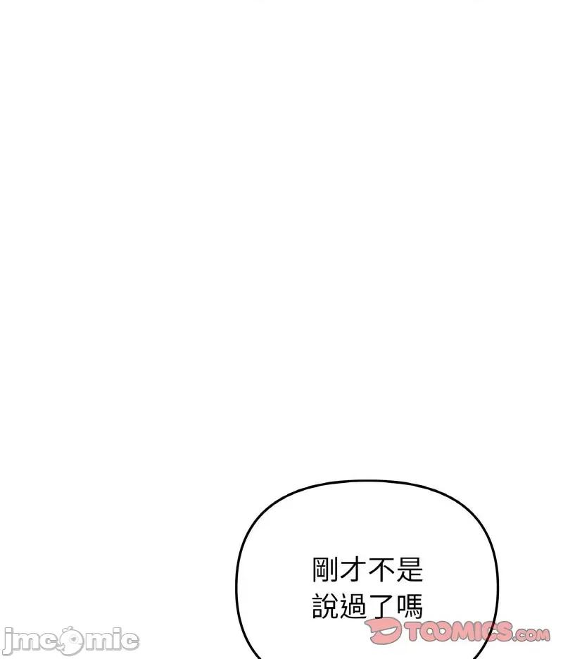 重逢的初恋是继母 当初恋变成继母44 当初恋变成继母 第110页
