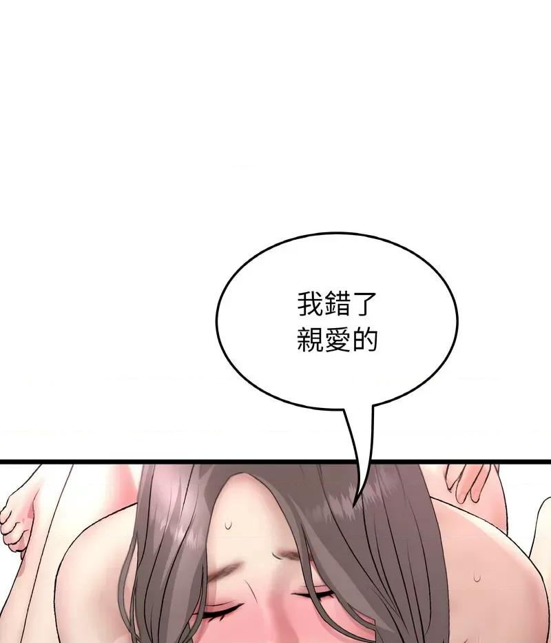 重逢的初恋是继母 当初恋变成继母44 当初恋变成继母 第121页