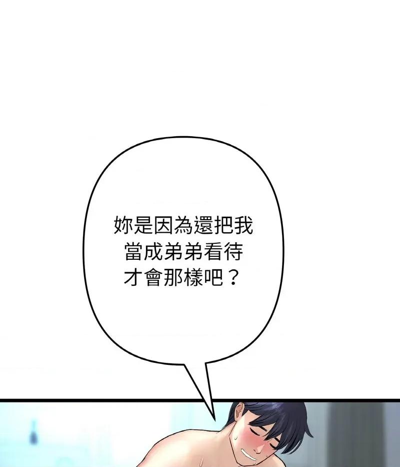 重逢的初恋是继母 当初恋变成继母44 当初恋变成继母 第123页