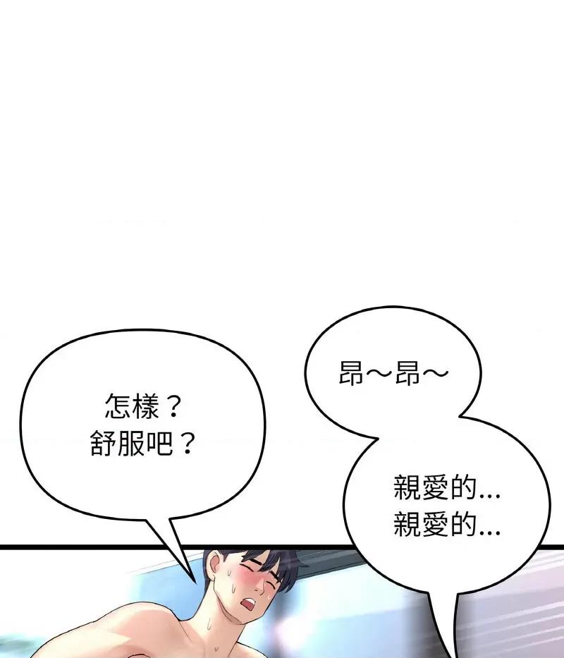 重逢的初恋是继母 当初恋变成继母44 当初恋变成继母 第131页