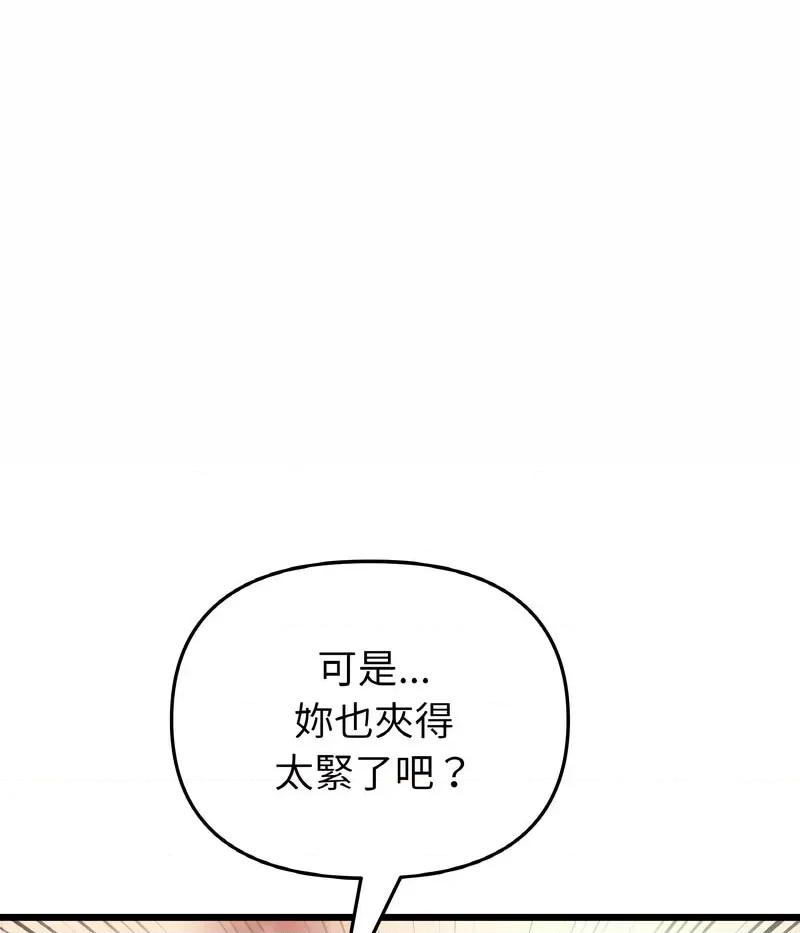 重逢的初恋是继母 当初恋变成继母44 当初恋变成继母 第133页