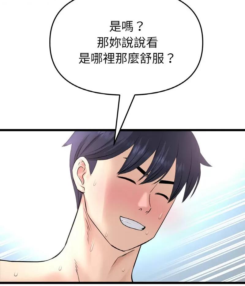 重逢的初恋是继母 当初恋变成继母44 当初恋变成继母 第138页