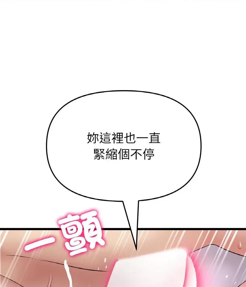 重逢的初恋是继母 当初恋变成继母44 当初恋变成继母 第147页