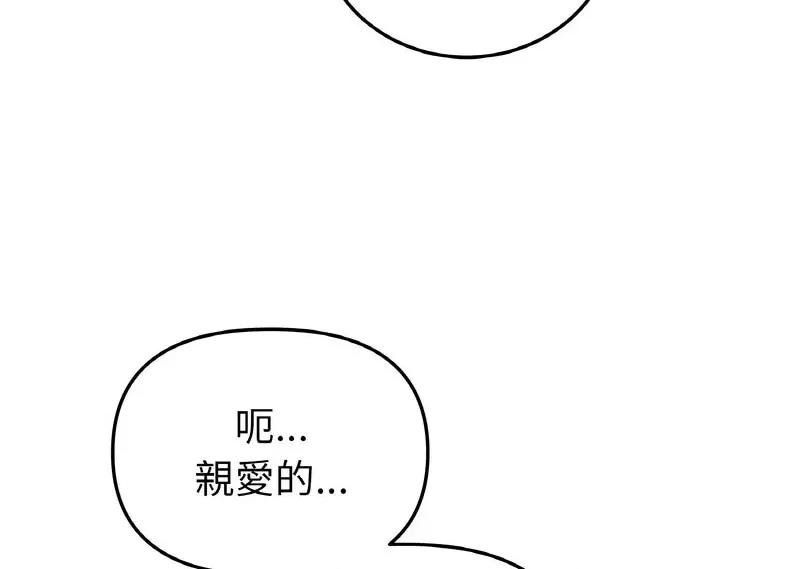 重逢的初恋是继母 当初恋变成继母44 当初恋变成继母 第151页