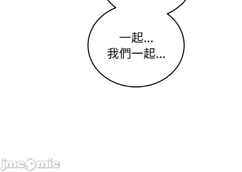 重逢的初恋是继母 当初恋变成继母44 当初恋变成继母 第155页