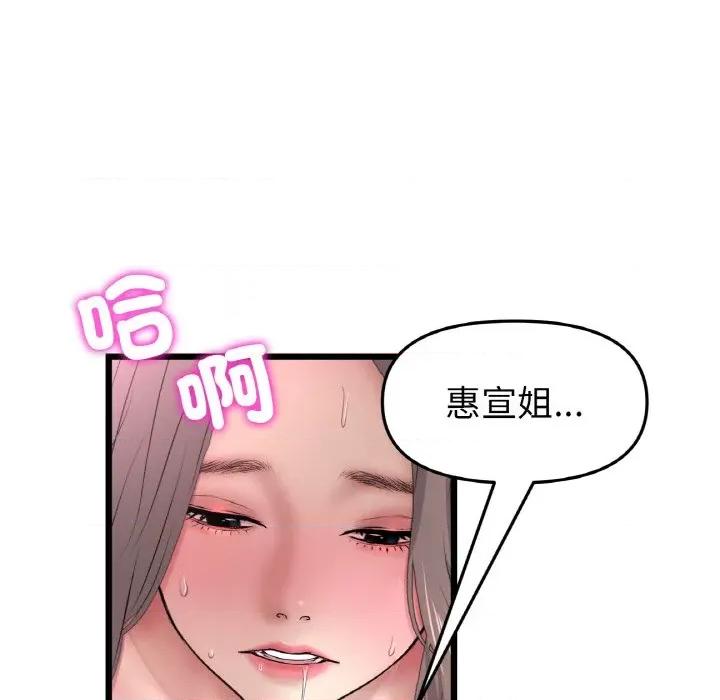 重逢的初恋是继母 当初恋变成继母45 当初恋变成继母 第22页