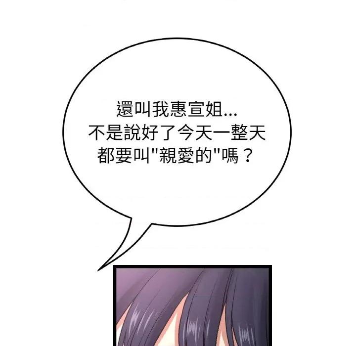 重逢的初恋是继母 当初恋变成继母45 当初恋变成继母 第24页