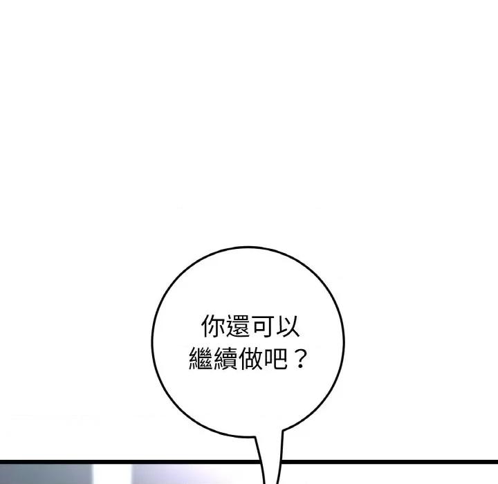 重逢的初恋是继母 当初恋变成继母45 当初恋变成继母 第26页