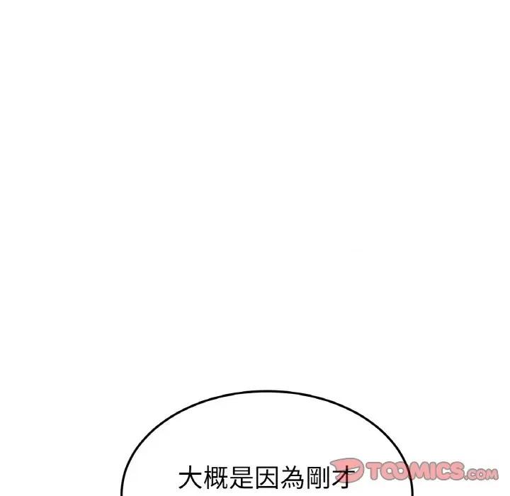 重逢的初恋是继母 当初恋变成继母45 当初恋变成继母 第44页