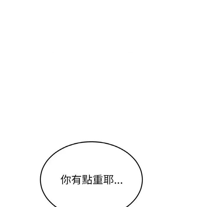 重逢的初恋是继母 当初恋变成继母45 当初恋变成继母 第58页