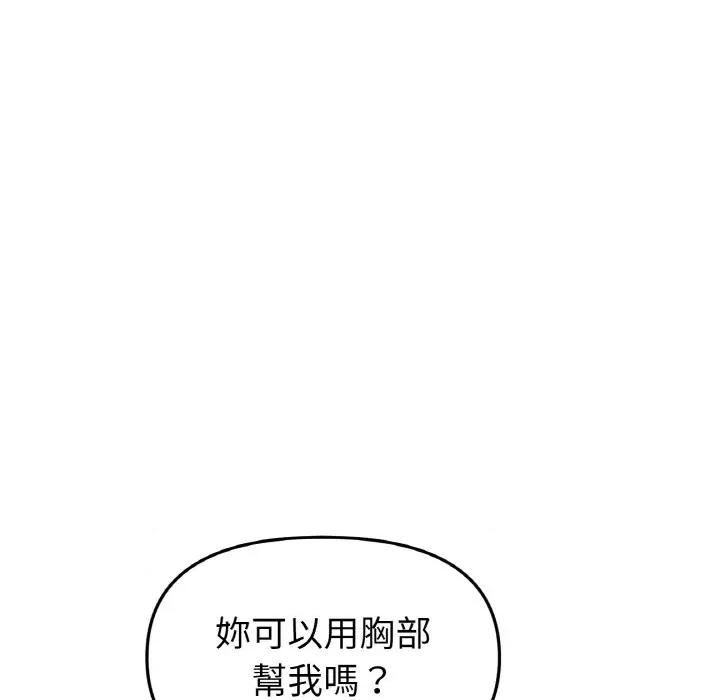 重逢的初恋是继母 当初恋变成继母45 当初恋变成继母 第63页