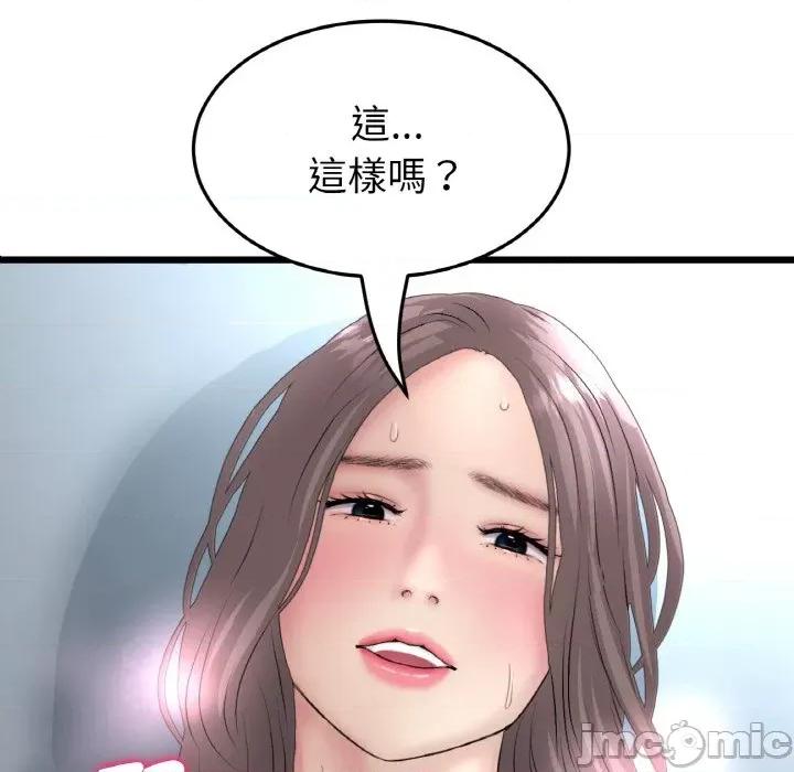 重逢的初恋是继母 当初恋变成继母45 当初恋变成继母 第70页
