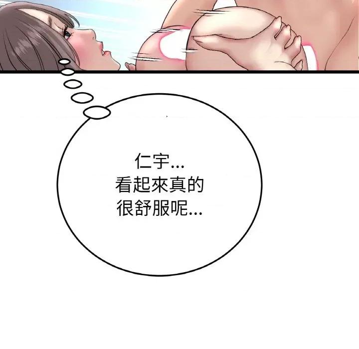 重逢的初恋是继母 当初恋变成继母45 当初恋变成继母 第77页