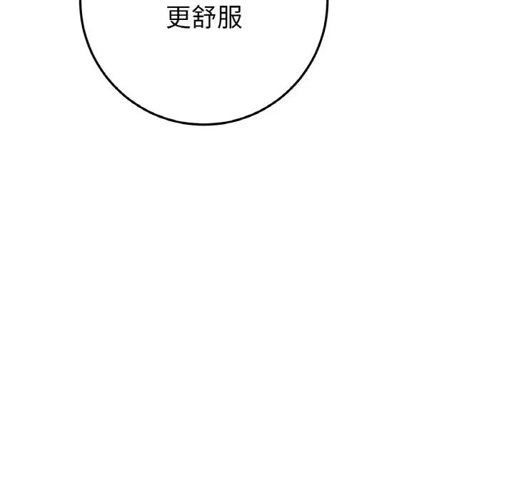 重逢的初恋是继母 当初恋变成继母45 当初恋变成继母 第82页