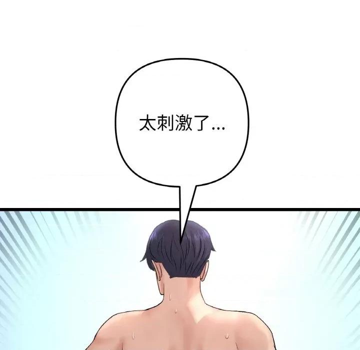 重逢的初恋是继母 当初恋变成继母45 当初恋变成继母 第83页