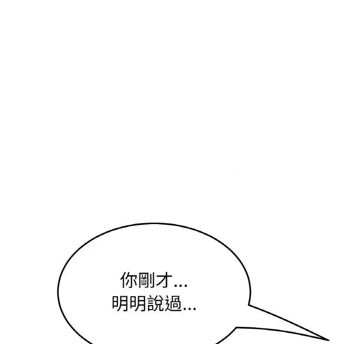 重逢的初恋是继母 当初恋变成继母45 当初恋变成继母 第99页